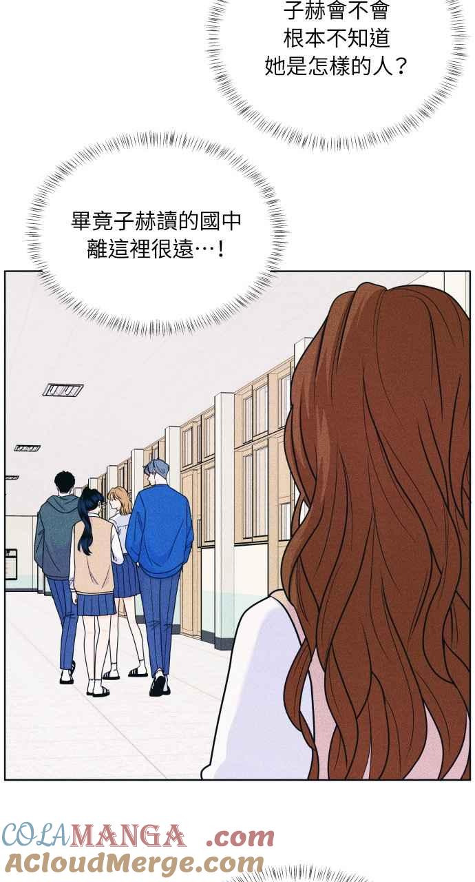 《内向男女》第33话 喜欢就看得出来 第46页
