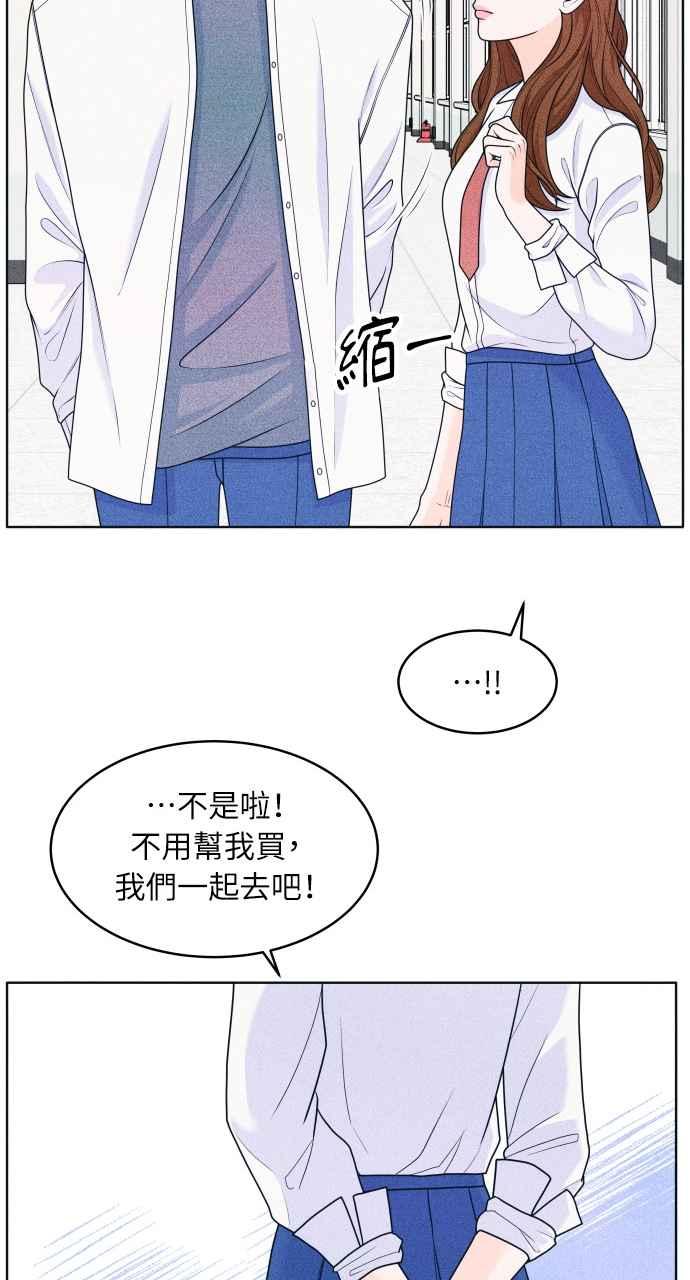 《内向男女》第33话 喜欢就看得出来 第14页