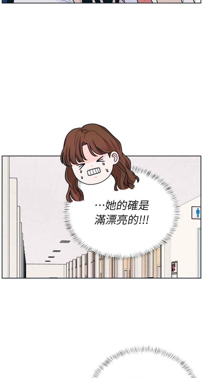 《内向男女》第33话 喜欢就看得出来 第45页