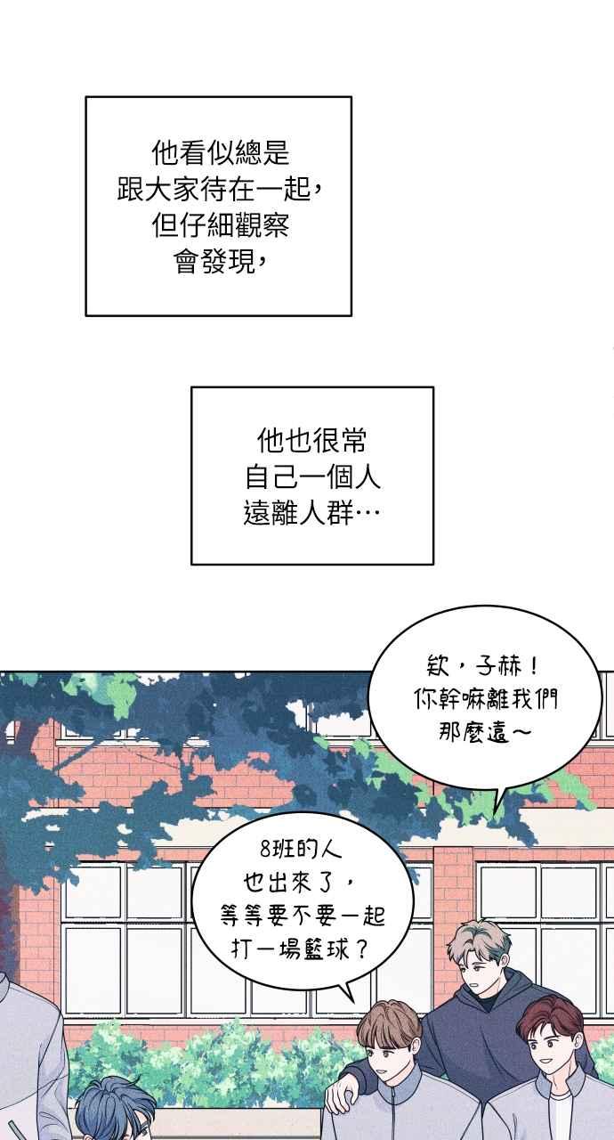 《内向男女》第33话 喜欢就看得出来 第18页