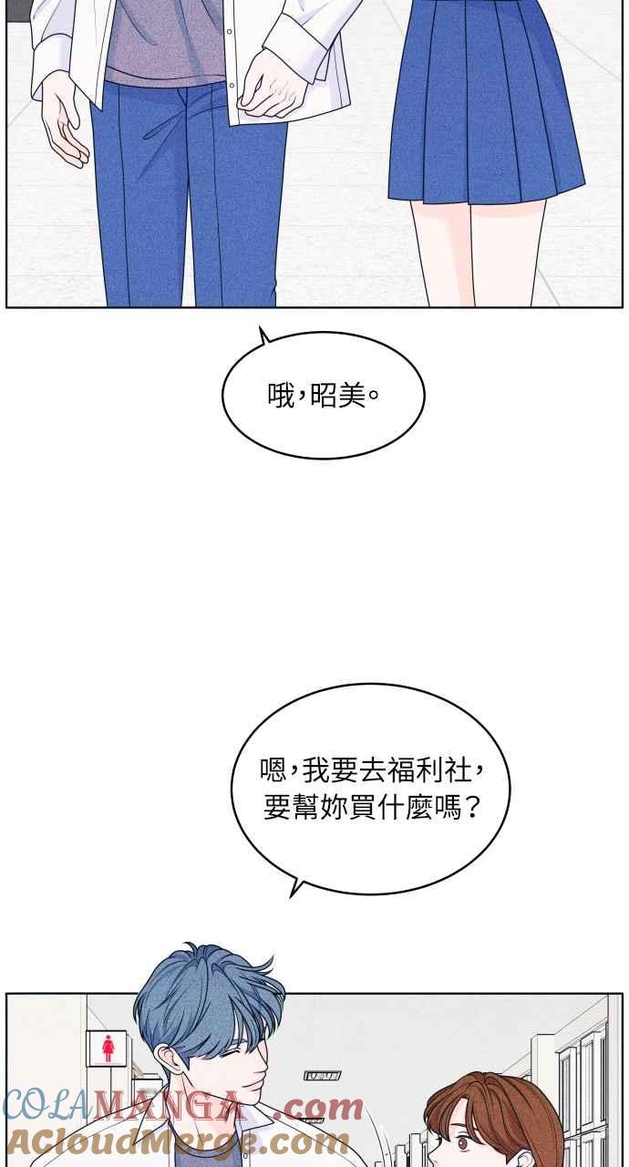 《内向男女》第33话 喜欢就看得出来 第13页