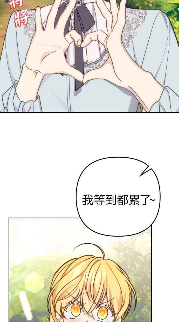 《我的婆家很爱我》第35话 第30页