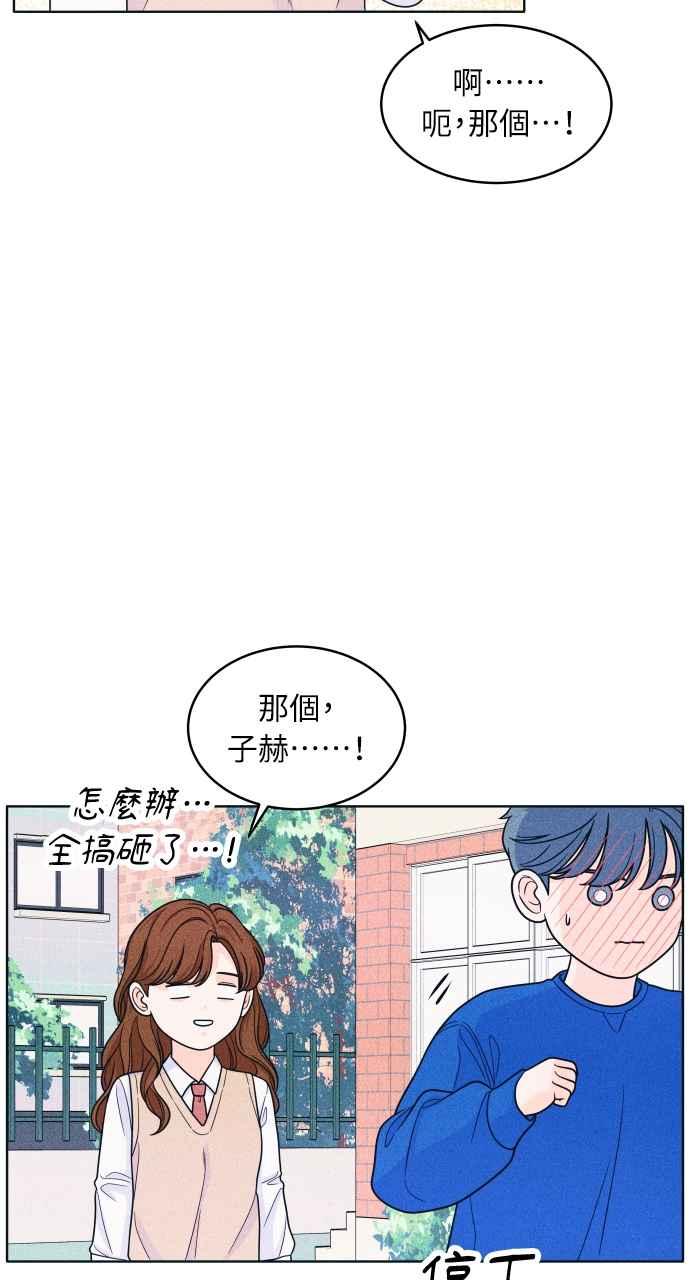 《内向男女》第34话 反对这个结论 第32页