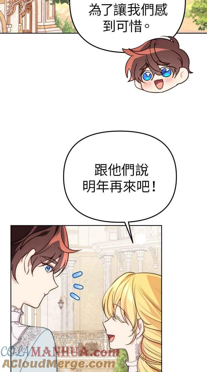 《我的婆家很爱我》第35话 第46页
