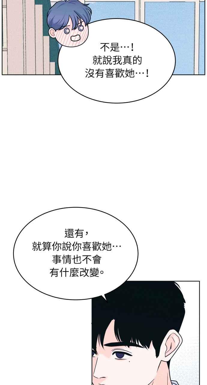 《内向男女》第34话 反对这个结论 第54页