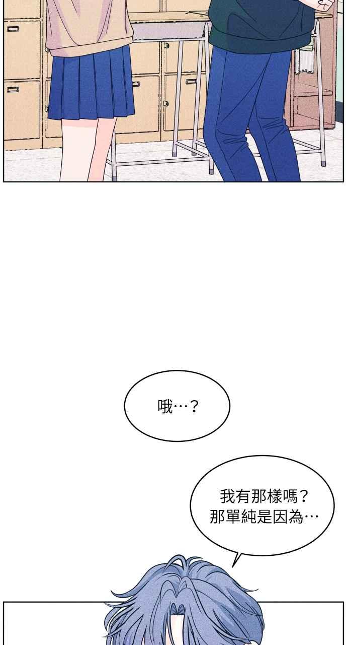 《内向男女》第34话 反对这个结论 第18页