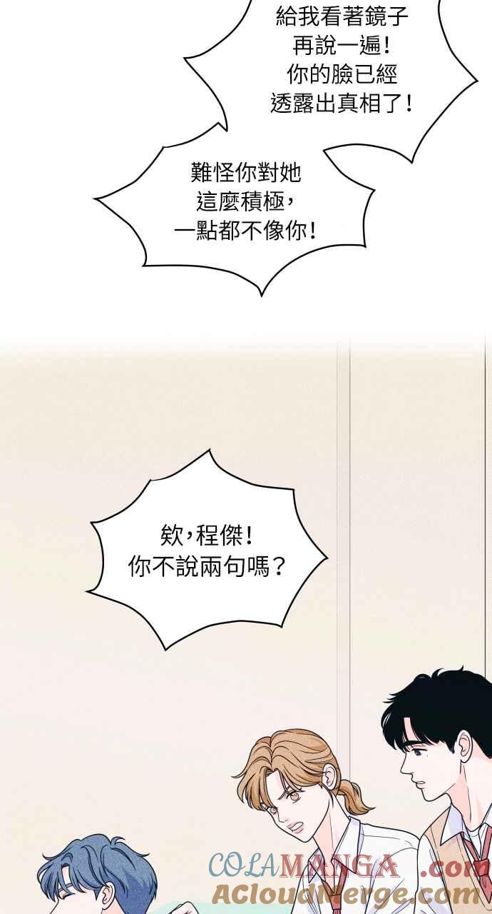 《内向男女》第34话 反对这个结论 第52页