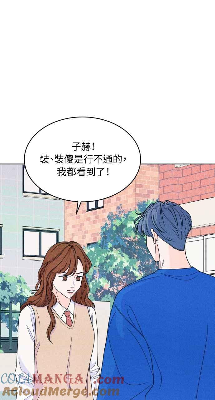《内向男女》第34话 反对这个结论 第4页