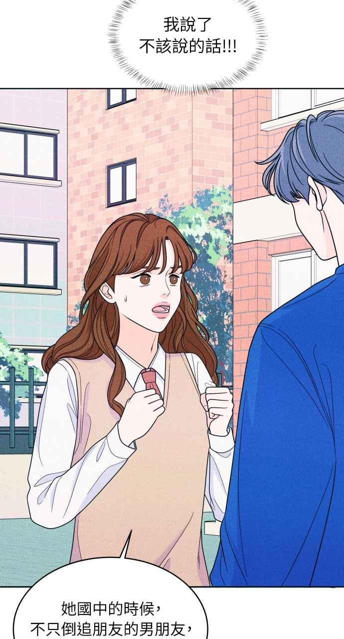 《内向男女》第34话 反对这个结论 第26页