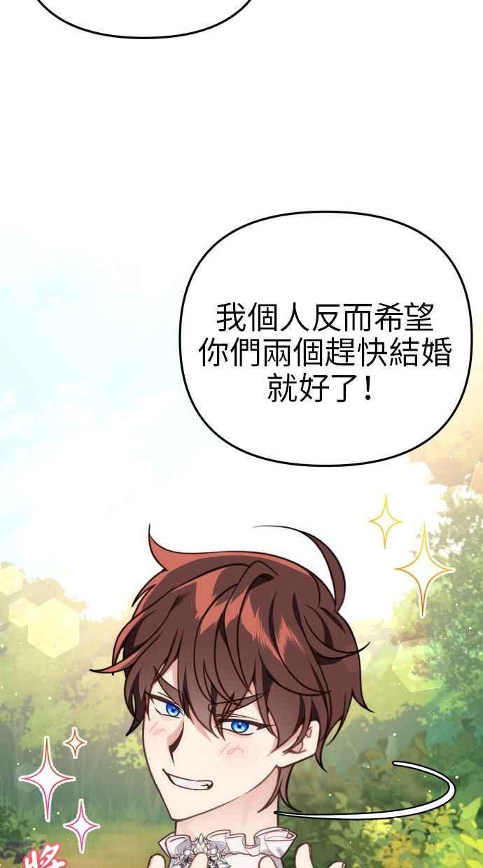 《我的婆家很爱我》第35话 第29页
