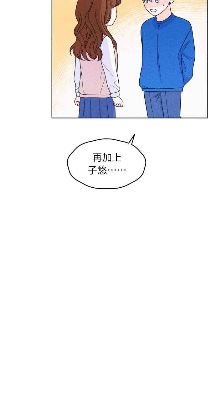 《内向男女》第34话 反对这个结论 第21页