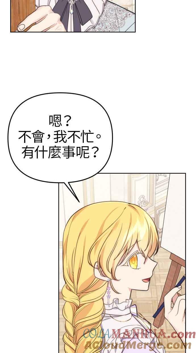 《我的婆家很爱我》第35话 第13页