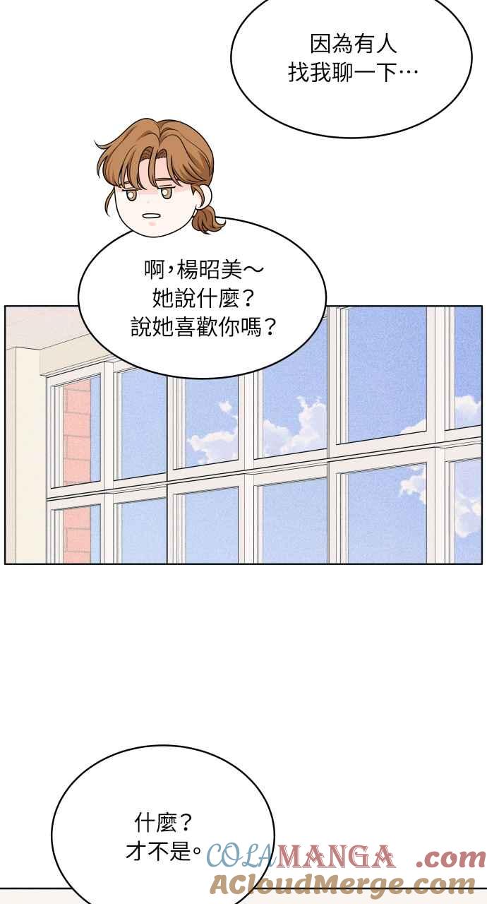 《内向男女》第34话 反对这个结论 第43页