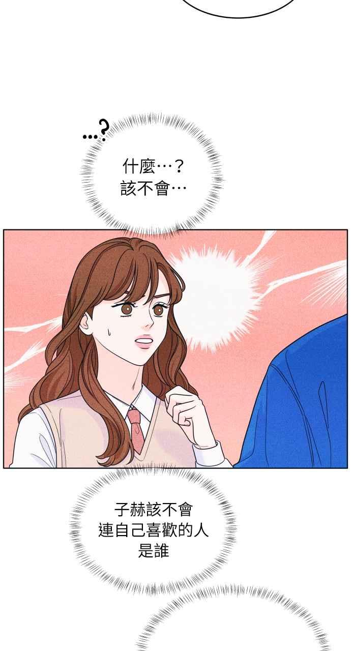 《内向男女》第34话 反对这个结论 第23页