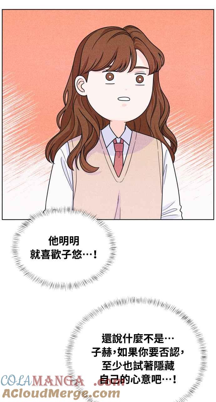《内向男女》第34话 反对这个结论 第37页