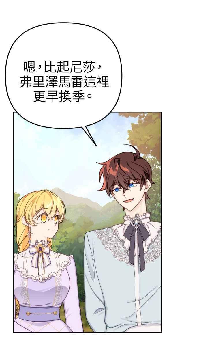 《我的婆家很爱我》第35话 第20页
