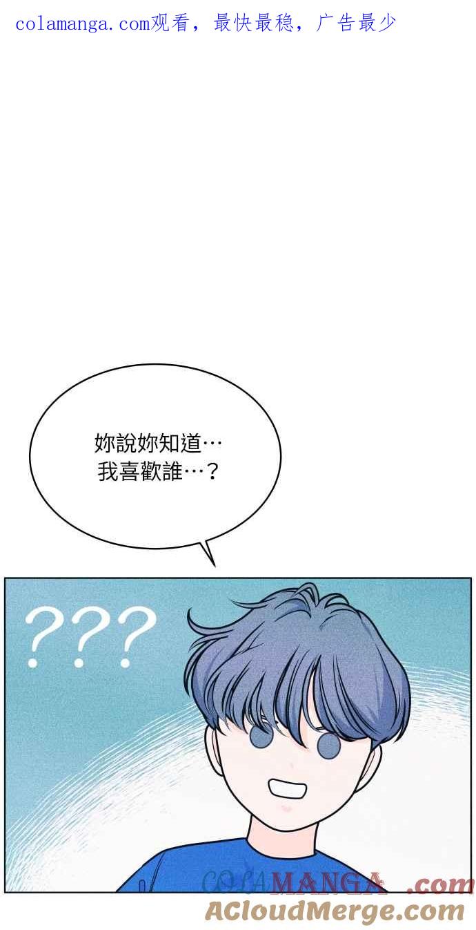 《内向男女》第34话 反对这个结论 第1页