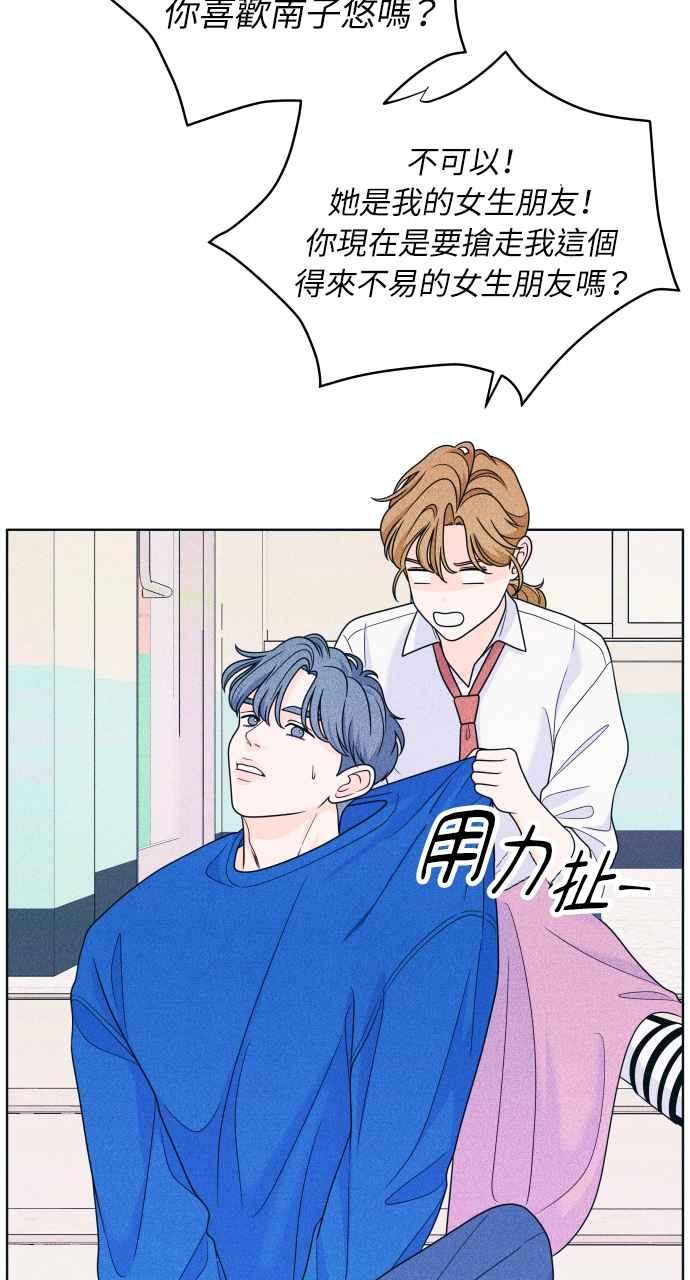 《内向男女》第34话 反对这个结论 第50页