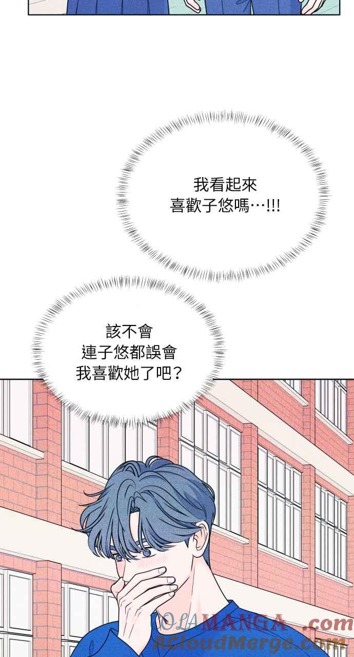 《内向男女》第34话 反对这个结论 第28页
