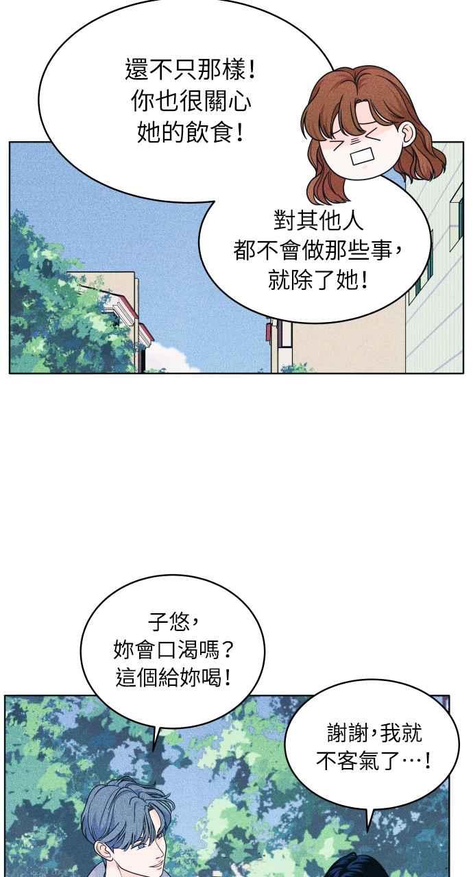 《内向男女》第34话 反对这个结论 第15页
