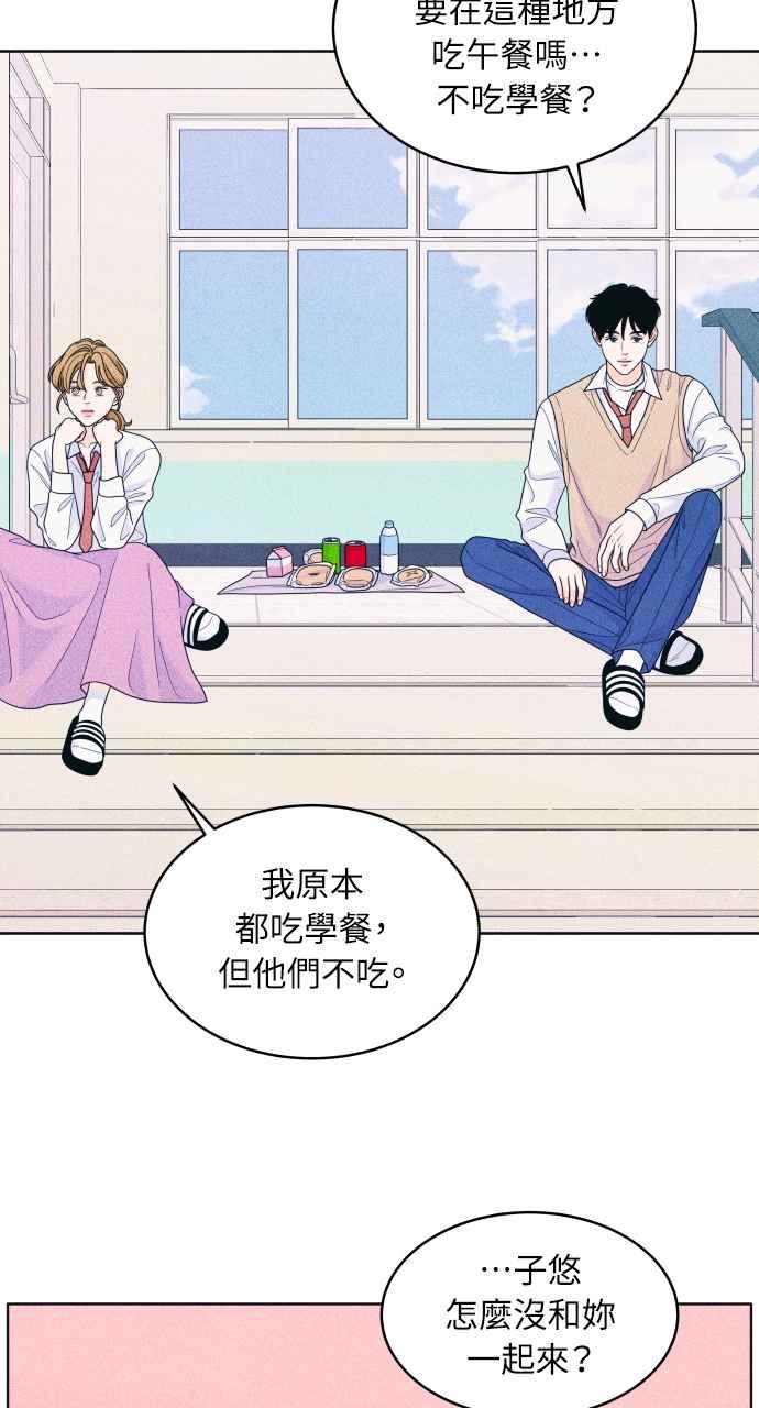 《内向男女》第34话 反对这个结论 第39页