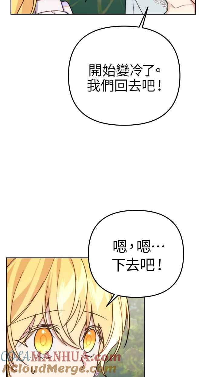《我的婆家很爱我》第35话 第43页