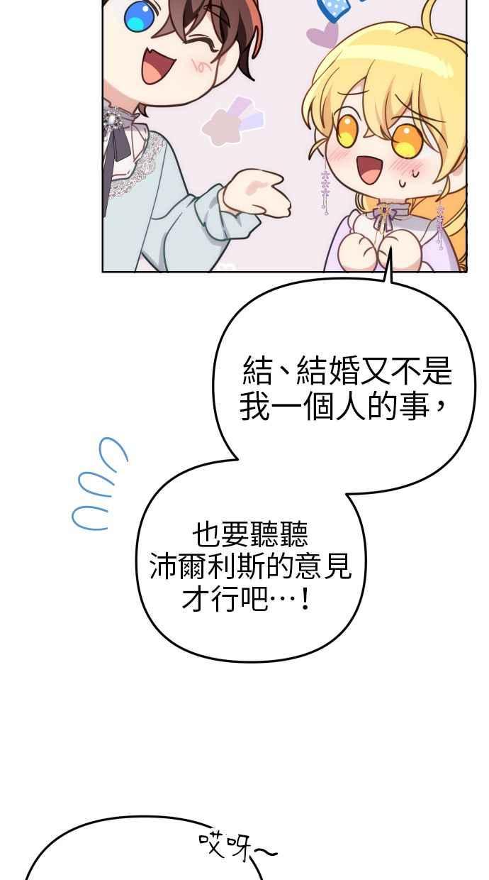《我的婆家很爱我》第35话 第32页