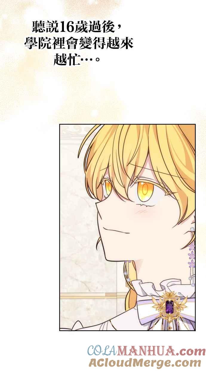 《我的婆家很爱我》第35话 第16页
