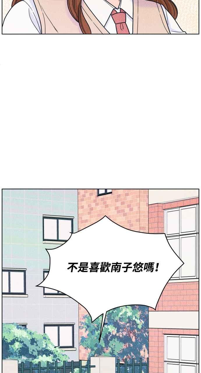 《内向男女》第34话 反对这个结论 第6页