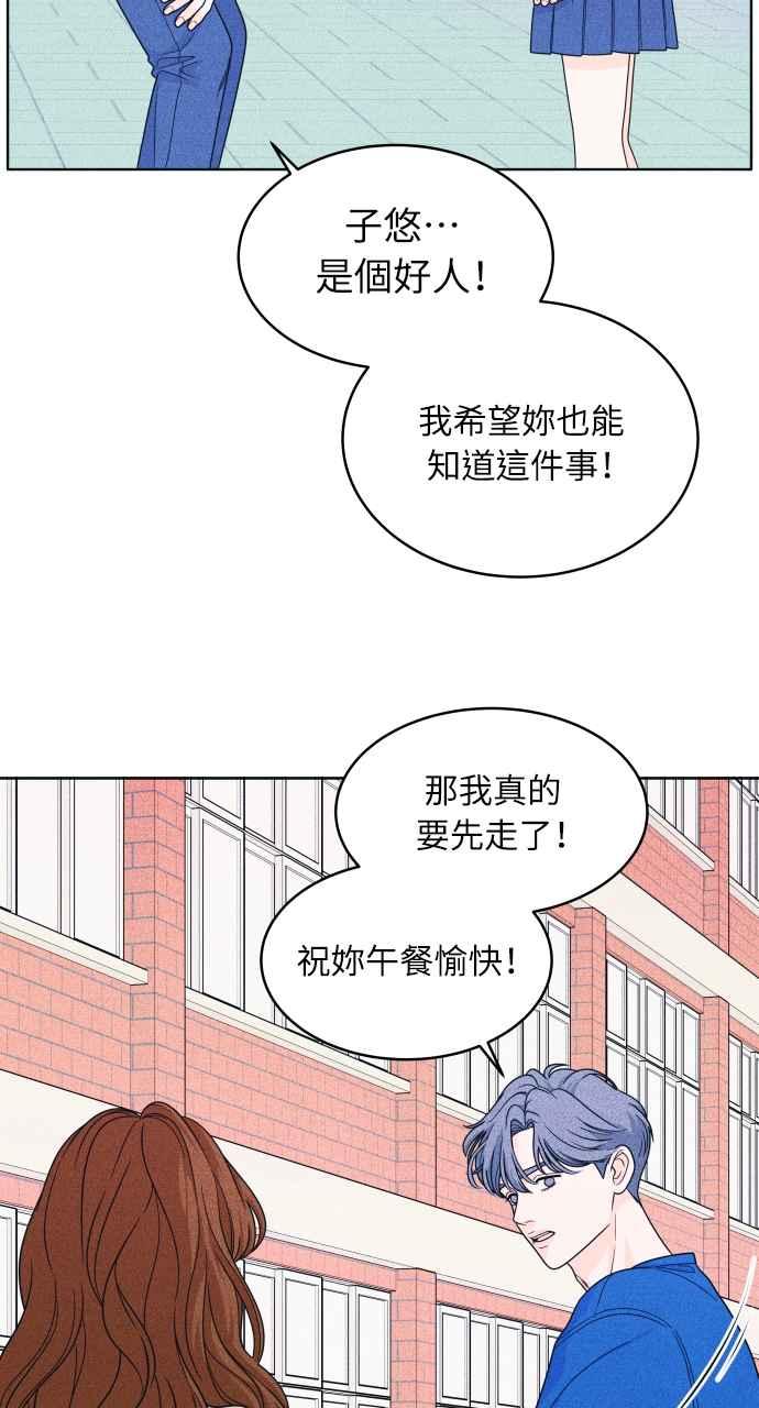 《内向男女》第34话 反对这个结论 第35页