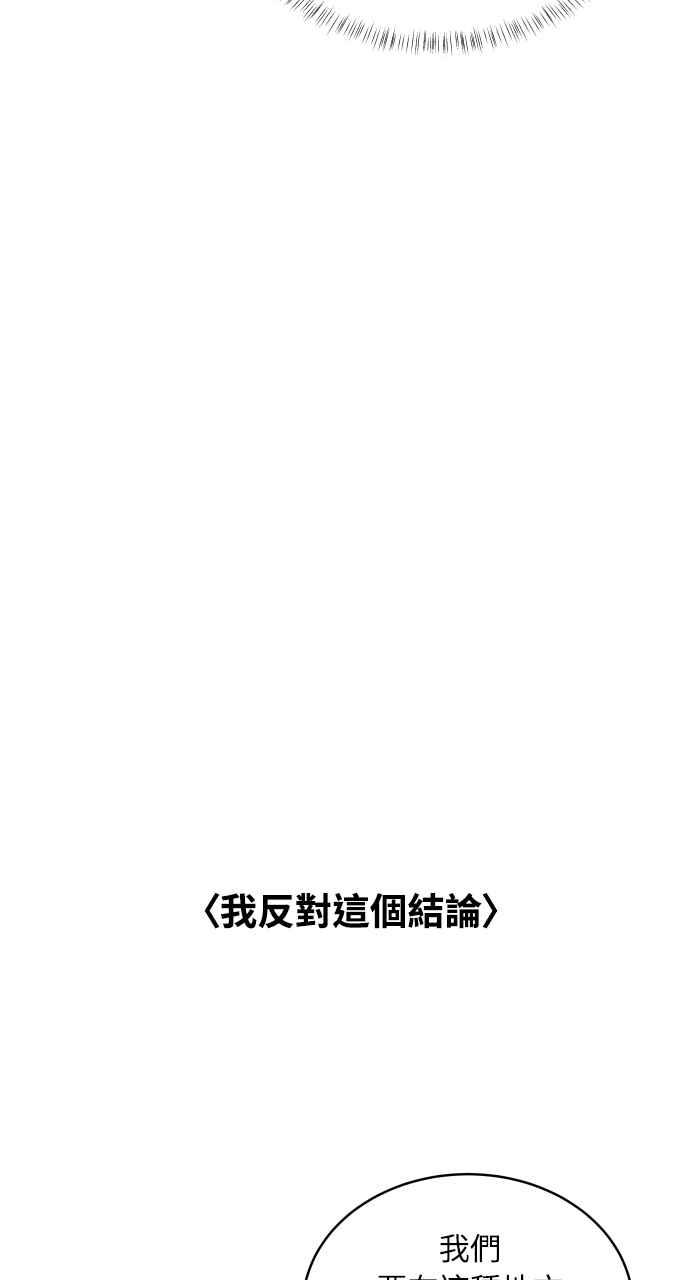 《内向男女》第34话 反对这个结论 第38页