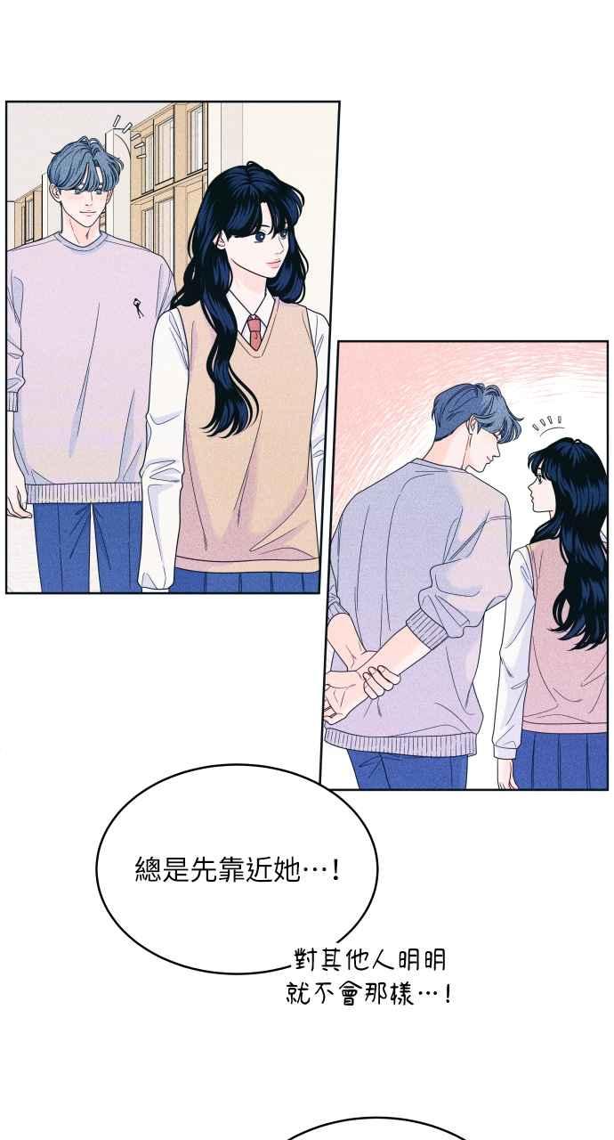 《内向男女》第34话 反对这个结论 第12页