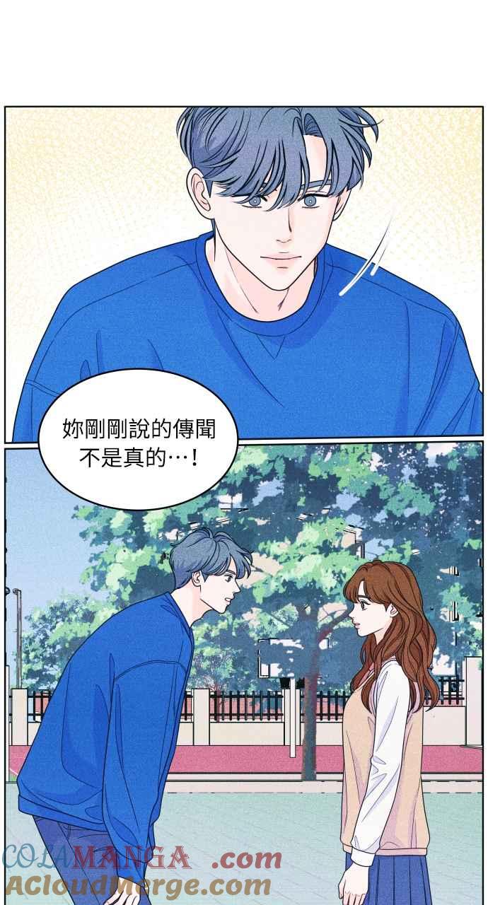 《内向男女》第34话 反对这个结论 第34页