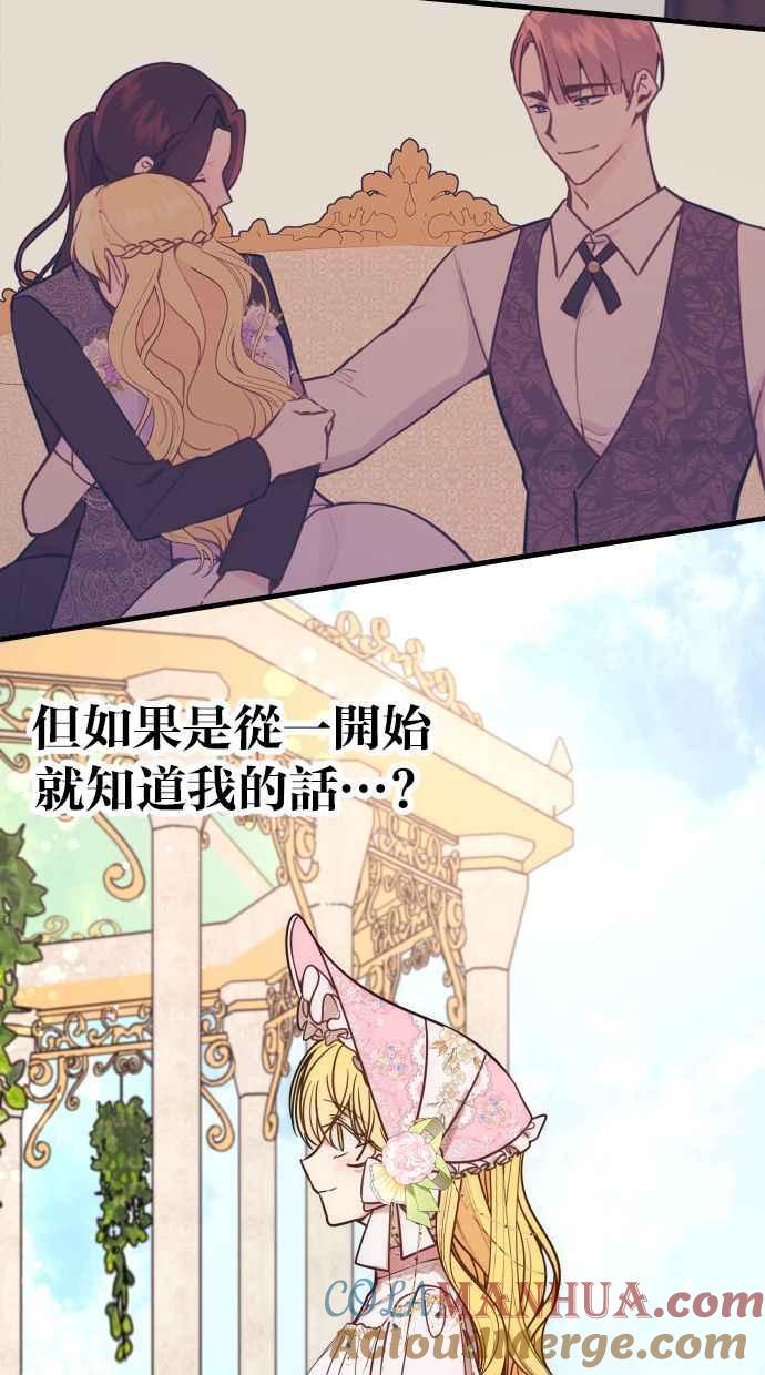《我的婆家很爱我》第35话 第40页
