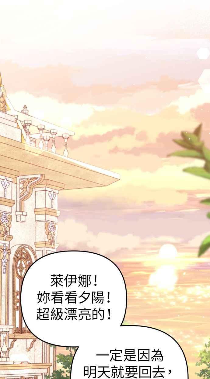 《我的婆家很爱我》第35话 第45页