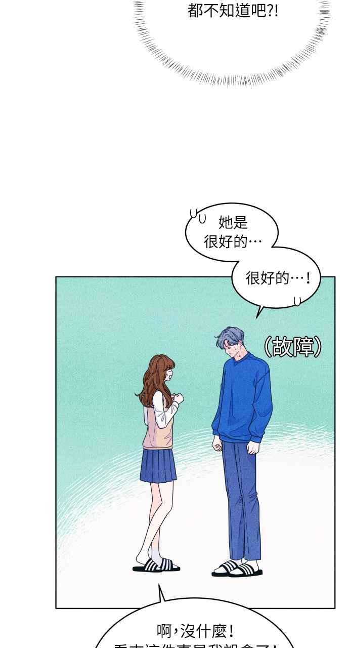 《内向男女》第34话 反对这个结论 第24页