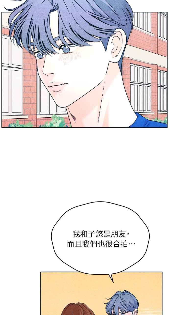 《内向男女》第34话 反对这个结论 第20页