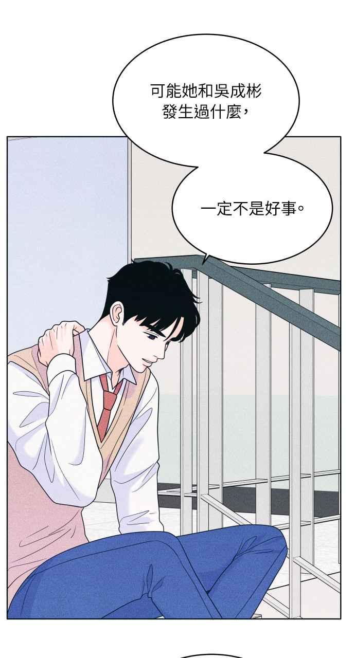 《内向男女》第35话 Never say never 第48页
