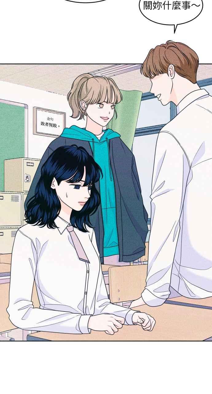 《内向男女》第35话 Never say never 第11页