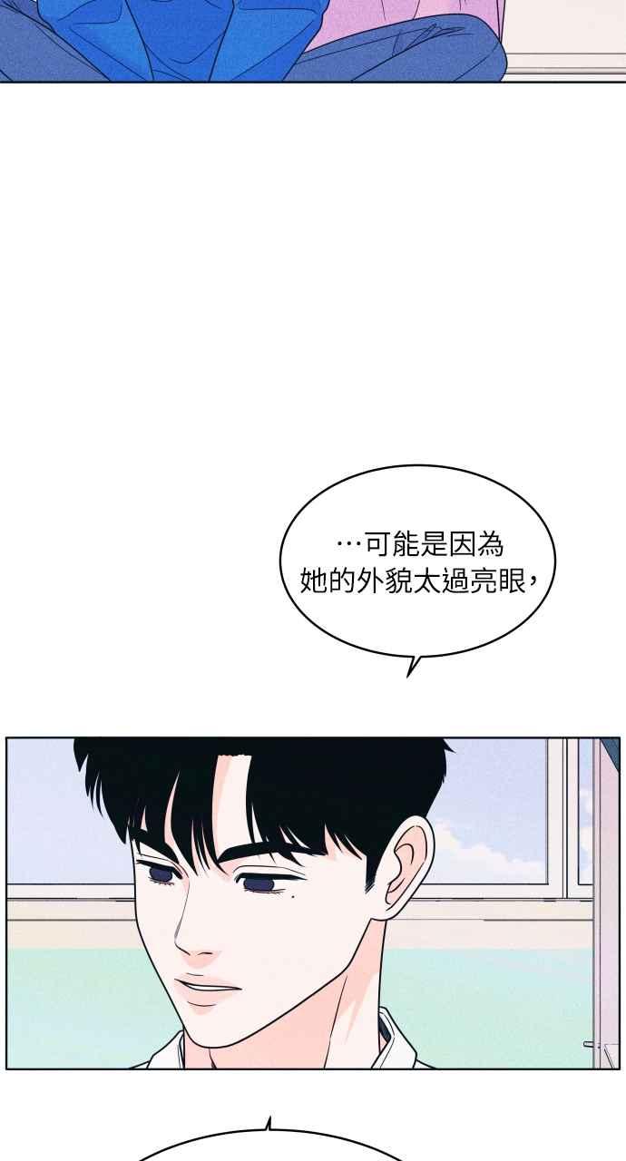 《内向男女》第35话 Never say never 第9页