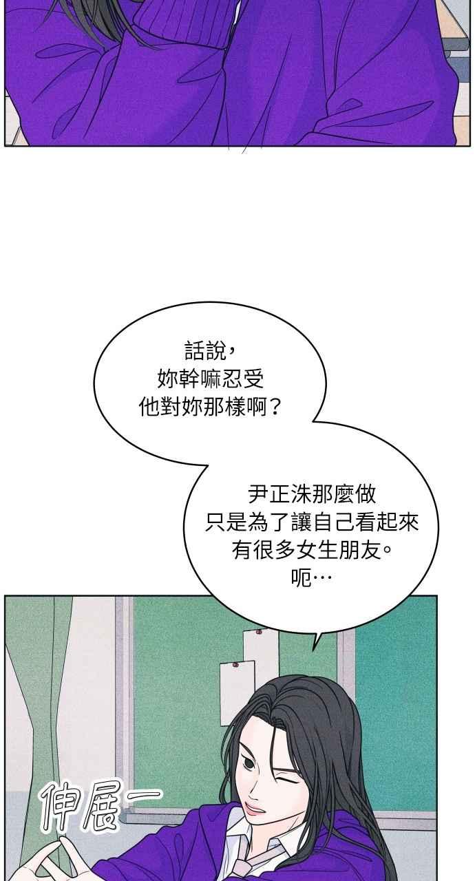 《内向男女》第35话 Never say never 第32页