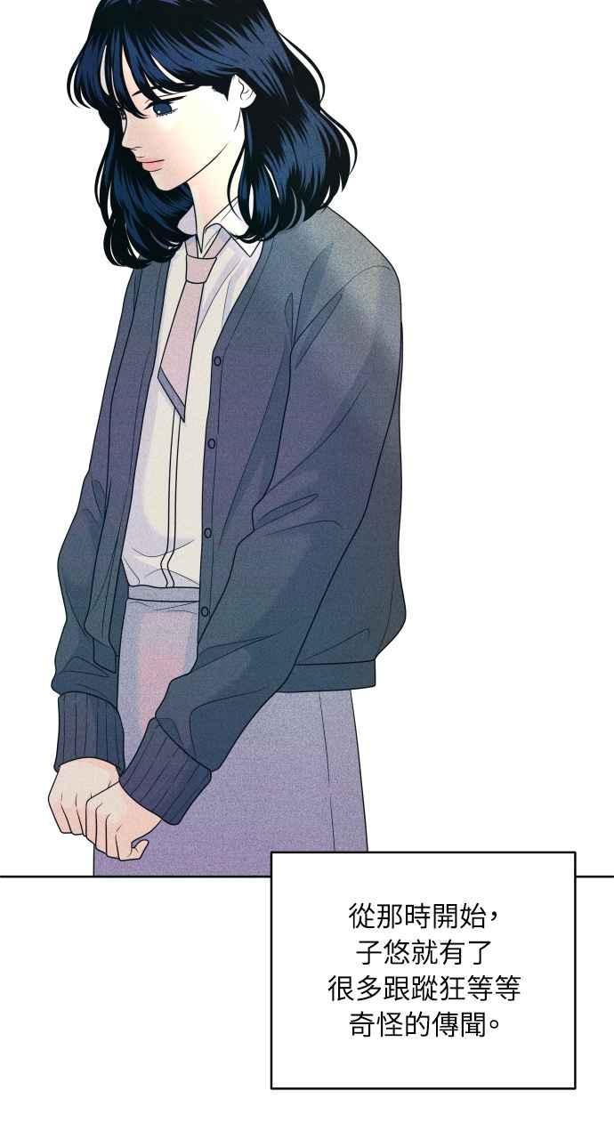 《内向男女》第35话 Never say never 第45页