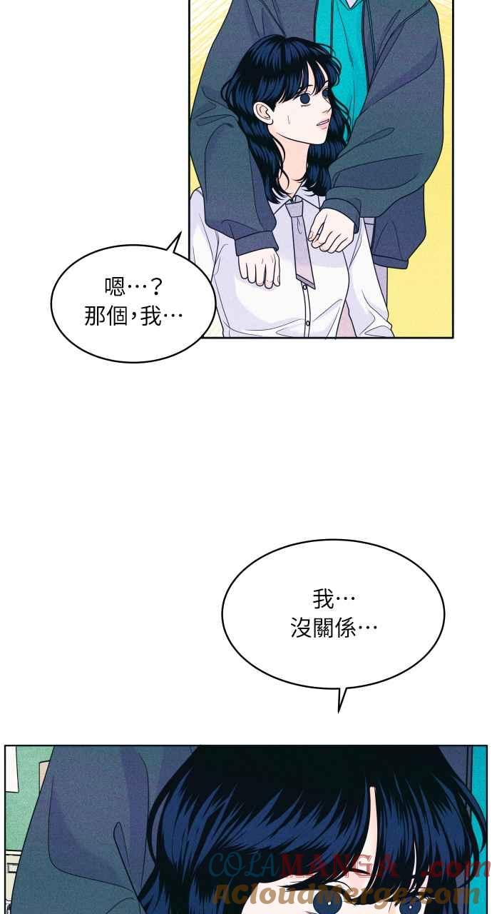 《内向男女》第35话 Never say never 第13页