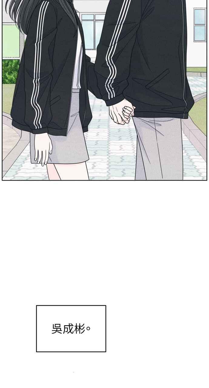 《内向男女》第35话 Never say never 第39页