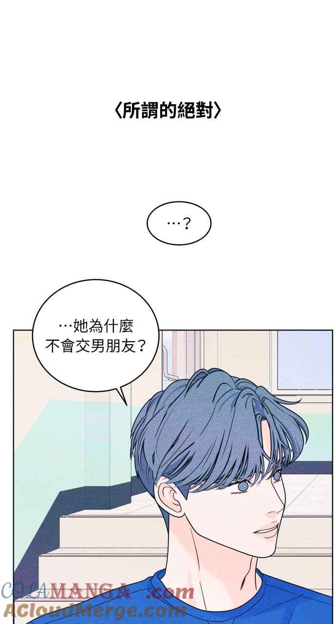 《内向男女》第35话 Never say never 第4页