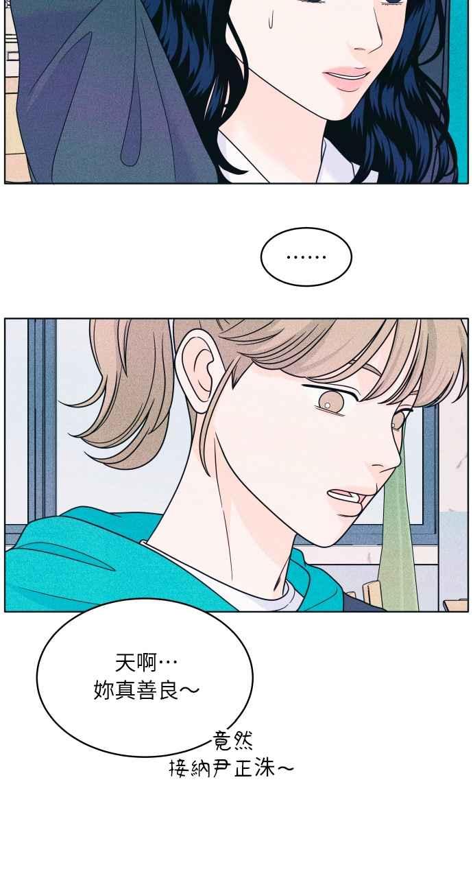 《内向男女》第35话 Never say never 第14页