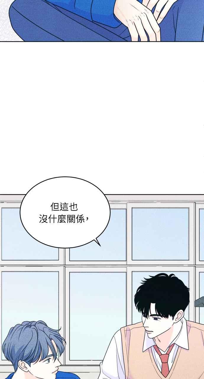 《内向男女》第35话 Never say never 第51页