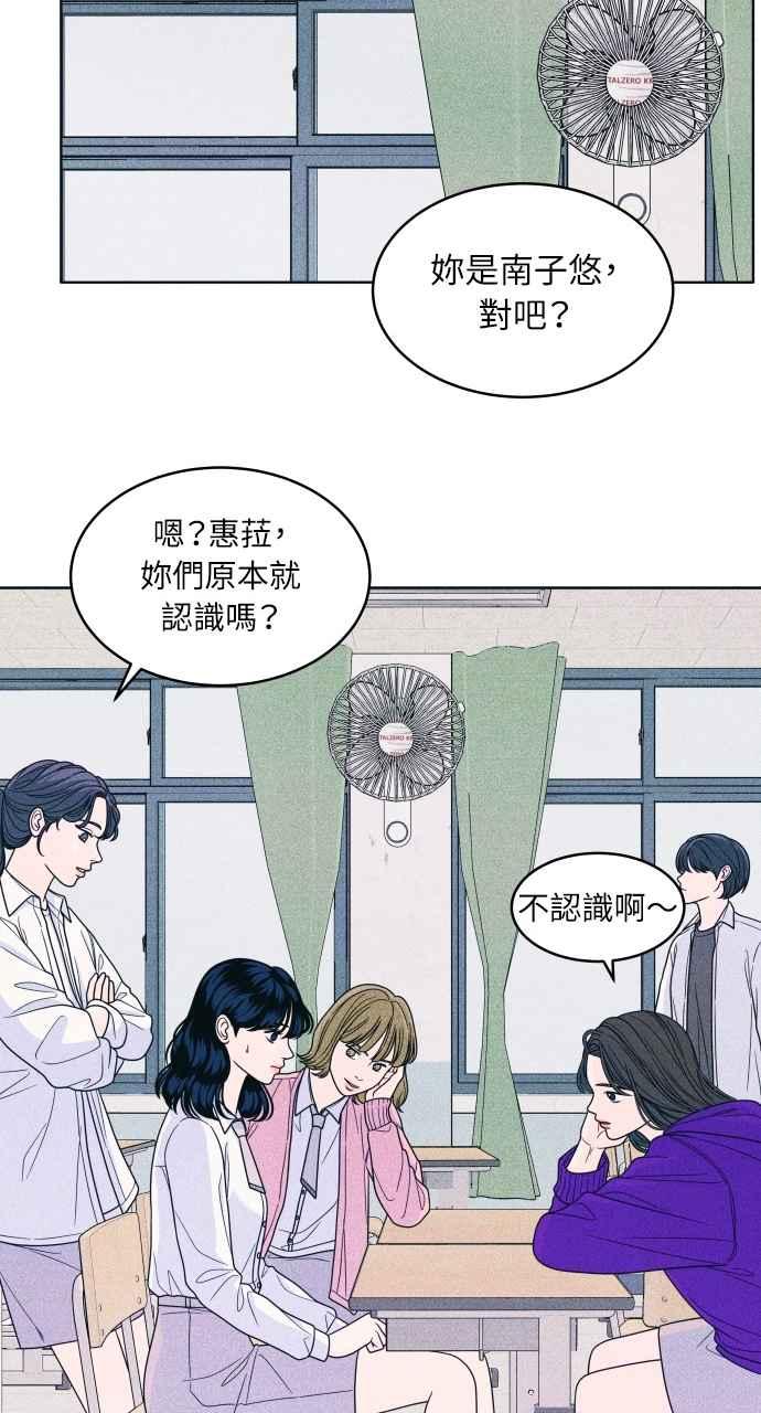 《内向男女》第35话 Never say never 第30页