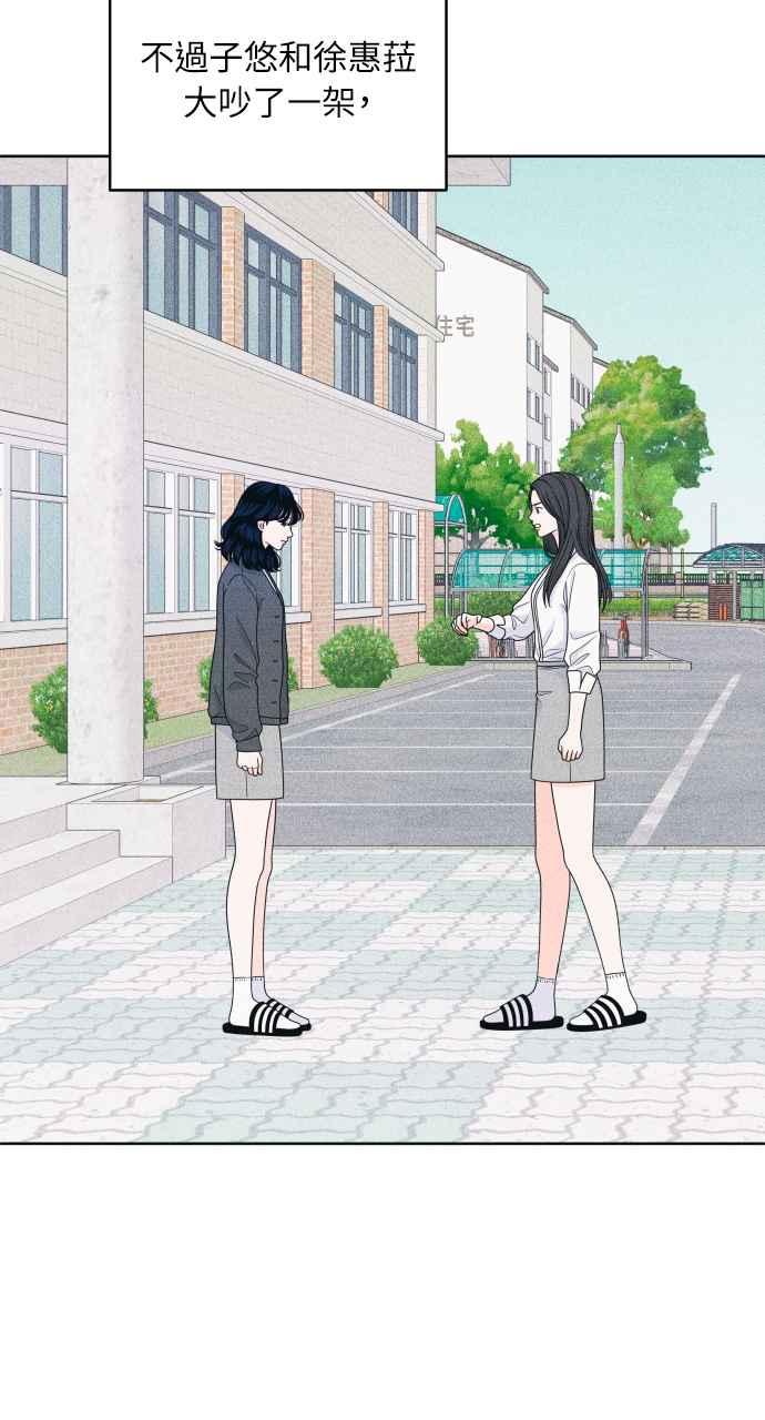 《内向男女》第35话 Never say never 第42页