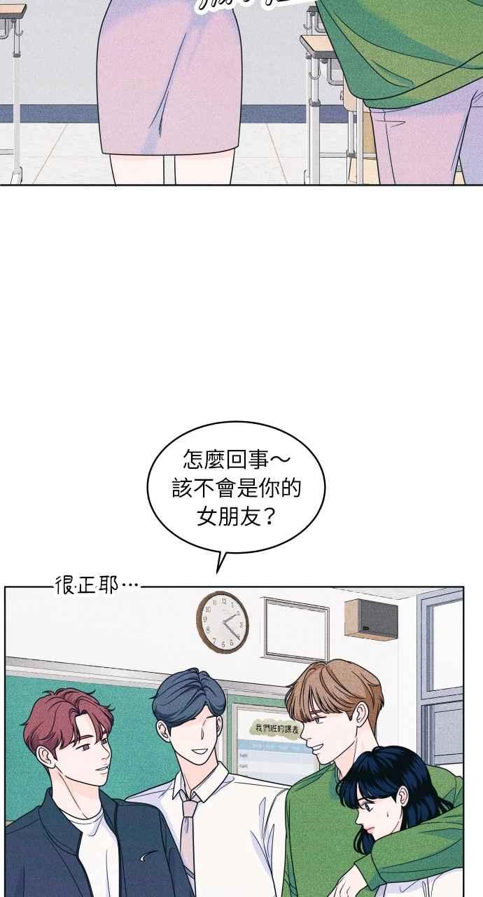 《内向男女》第35话 Never say never 第17页